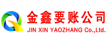 西吉收账公司